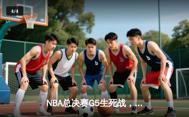 NBA总决赛G5生死战，掘金主场力克热火夺冠，约基奇斩获FMVP - 4