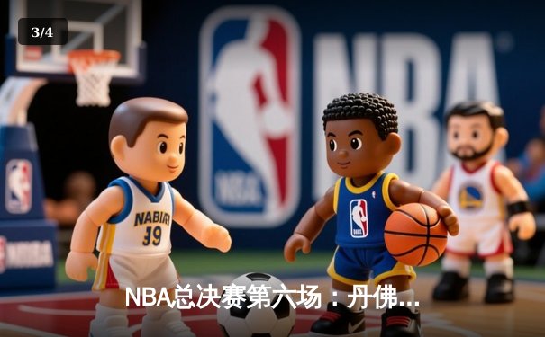 NBA总决赛第六场：丹佛掘金主场力克迈阿密热火，首夺总冠军 - 3